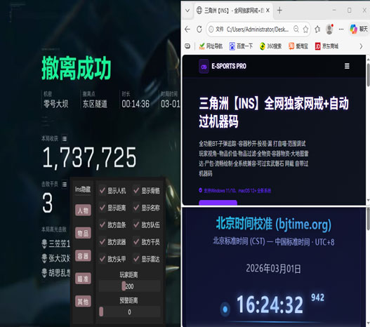 三角洲小延top外挂软件效果